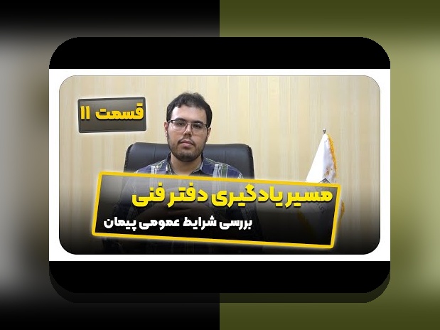 کشف راز بند ۳۰ شرایط عمومی پیمان: چرا این بند برای کاربران سایت شرط بندی اهمیت دارد؟