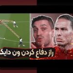 استراتژیهای دفاعی برتر فوتبال: راهنمایی ساده برای تیمهای باشگاهی ایرانی